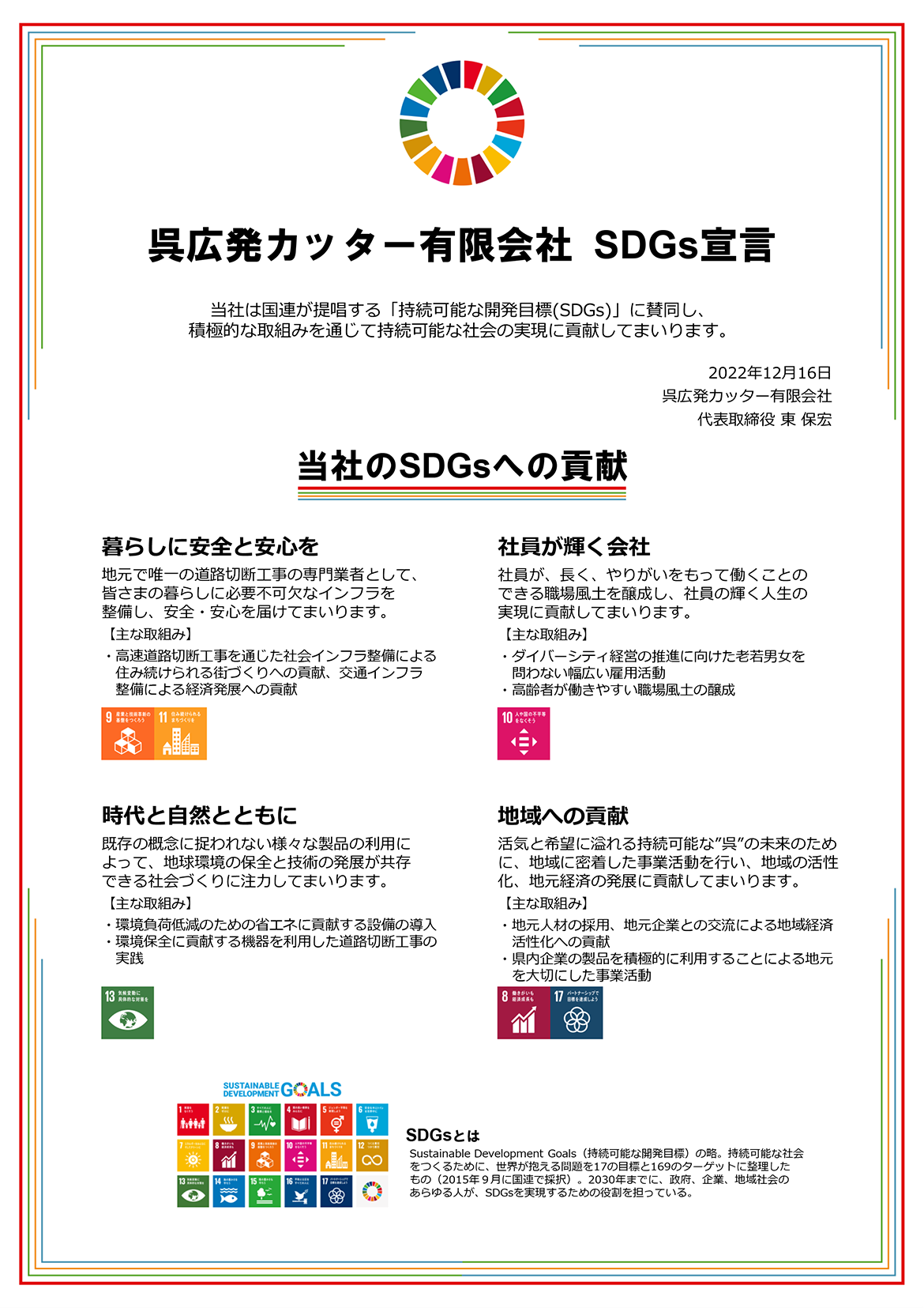 SDGsの取り組み